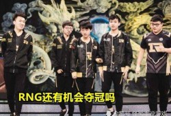 rng粉丝最新爆料,战队最新动态及幕后故事大曝光！