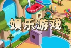 娱乐爆料游戏大全最新,游戏大全最新盘点，热门新游一网打尽！