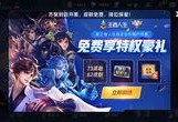 王者荣耀活动免费最新爆料,福利盛宴即将开启！