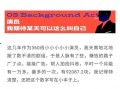 娱乐圈18线艺人爆料视频,幕后爆料视频曝光惊人内幕
