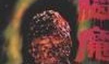 脑魔在线观看,揭秘虚拟现实世界的神秘力量