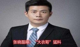 张晓磊最新爆料