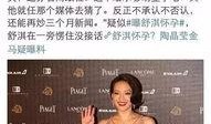 最新爆料舒淇回应视频播放,真相大白