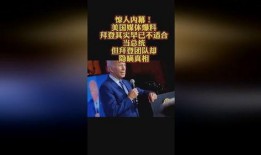美国爆料内情视频,爆料视频揭露惊人真相