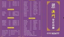 澳门菜谱爆料大全下载最新,揭秘最新菜谱爆料大全