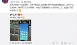 解说小米爆料视频下载,新机性能与设计大曝光