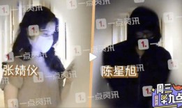 陈星旭张婧仪恋情爆料视频,甜蜜互动引网友热议