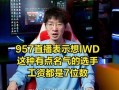 网红直播爆料娱乐圈内幕是真假的,网红直播爆料，真相还是炒作？