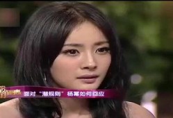 最近娱乐爆料杨幂视频