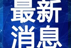 迪希亚最新爆料新闻视频,揭秘幕后真相，视频内容引发热议